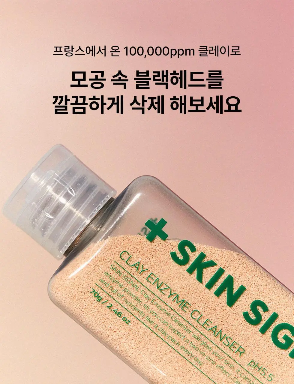 [머랭솝/팩브러쉬증정] 스킨시그널 클레이 효소클렌저 70g 팩브러쉬 증정기획 (핑크/그린) 상세페이지 40